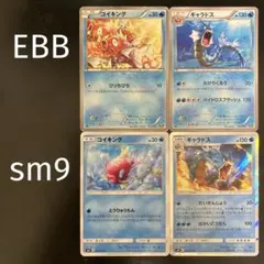 コイキング ギャラドス 進化ライン 4枚セット EBB sm9