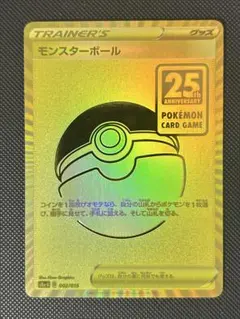 PSA9 ポケモン モンスターボール ゴールデンボックス25th 002/015