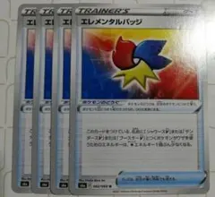 エレメンタルバッジ ポケモンカードのサムネイル