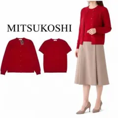 Q764 新品未使用 M ミツコシ タグ付き カシミヤ アンサンブル レディースのサムネイル