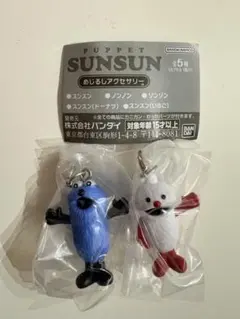 ガチャ パペットスンスン めじるしアクセサリー チャーム④