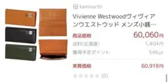一回使用Vivienne Westwood 本革　完売　美品　切手　ヴィヴィアン