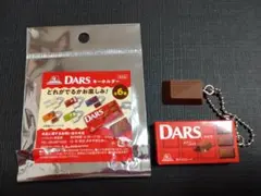 DARS キーホルダー　ダースミルク