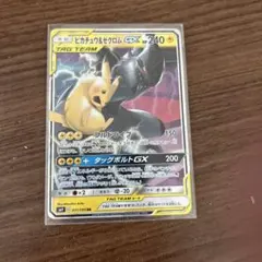 PSA9】ピカチュウ&ゼクロムGX RR サン&ムーン 拡張パックタッグボルト