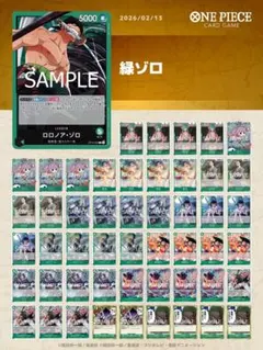 緑ゾロデッキ　大会ガチ編成　ワンピースカード　構築済みデッキ