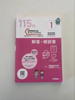 2026年最新】看護師国試合格チャレンジテストの人気アイテム - メルカリ