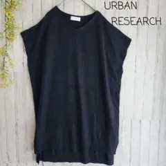 アーバンリサーチ　ニットベスト　アンゴラ混　フリーサイズ　ブラック　体型カバー