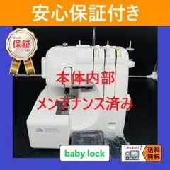 中古・整備品】ベビーロック カバーロックミシン PETITE LINE - メルカリ