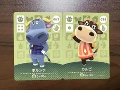 amiiboカード あつまれどうぶつの森　ボルシチ　カルピ