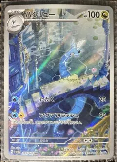 ポケモンカード151　ハクリューAR　たたく　アクアスラッシュ　sv2a
