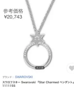 RWAROVSKI スワロフスキー　新品未使用　ネックレス シルバー