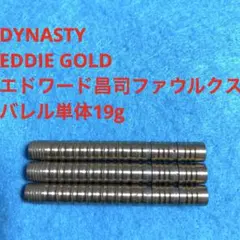 STEEL エドワード昌司ファウルクス EDDIEエディ GOLDゴールド21g