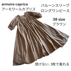 2026年最新】armoire caprice レディース ロングワンピースの人気