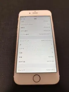 Apple iPhone 6s 64GB ローズゴールド