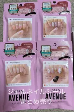 【新品・未使用】BEAUTY AVENUE ジェルネイルシール 4種 まとめ売り