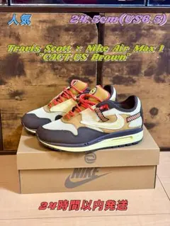 【人気】 ナイキ NIKEトラヴィス エアマックス1 24.5cm