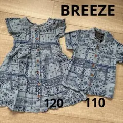 BREEZE 姉弟　おそろい　ペイズリー柄　120 110