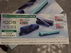 IQOS イルマ i 割引券 2,000円オフ　4月10日まで