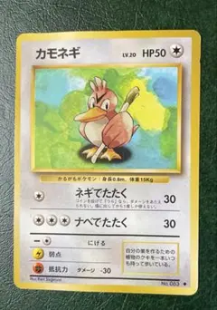 ポケモンカード 旧裏面 カモネギ 初版 マーク無し - メルカリ