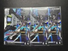 エアリアル 改修型 ガンダムカードゲーム LR 3枚
