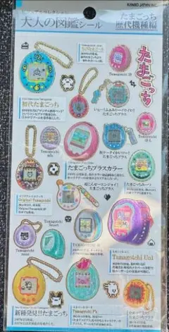 大人の図鑑シール　たまごっち　歴代機種編