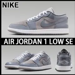 新品未使用 Nike Air Jordan 1 Low SEナイキエアジョーダン