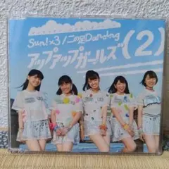 Sun!×3/二の足Dancing