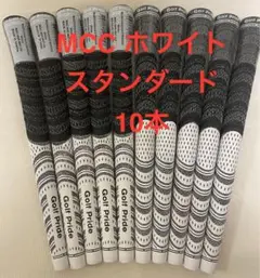 Golf Pride MCC ホワイト スタンダード 10本