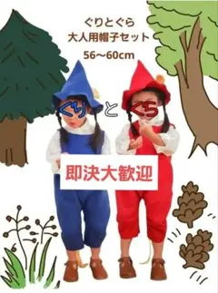 2026年最新】ぐりとぐら コスプレの人気アイテム - メルカリ
