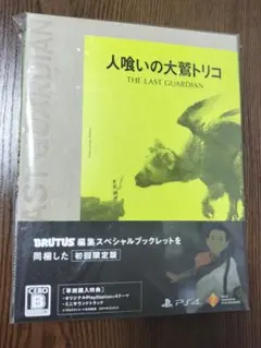 人喰いの大鷲トリコ PS4 特典付き - メルカリ