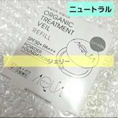 アクアアクア　オーガニックトリートメントヴェールファンデーション　リフィルのサムネイル