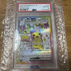 即時発送PSA10 ピカチュウex SR SV8 超電ブレイカー 122/106