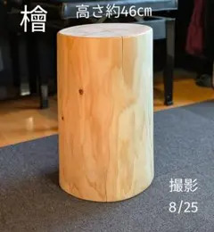 2026年最新】丸太椅子の人気アイテム - メルカリ