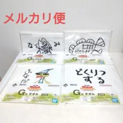 ワンピース　一番くじ　冒険の記憶と未来への航路　G賞　タオル　4種セット