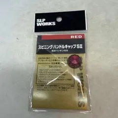 220198 SLP WORKS スピニングハンドルキャップ S