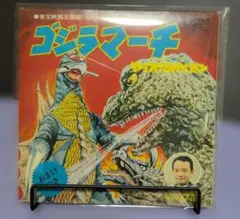 ゴジラマーチ やっつけろガイガン 石川進 EP レコード - メルカリ