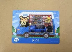 あつ森　amiiboカード 49 ダイク