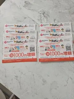 ラクウル 1000円増額クーポン計6000円分 ビックカメラ コジマ株主優待