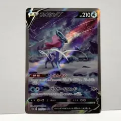 ポケモンカード VSTARユニバース スイクン V SAR s12a