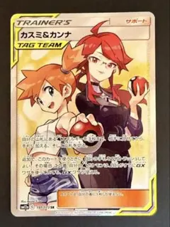 2026年最新】ポケモンカード カスミ＆カンナの人気アイテム - メルカリ
