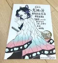 鬼滅の刃 映画入場特典⭐︎ 胡蝶しのぶ