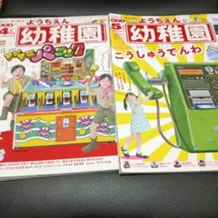 幼稚園 2020年4月号・5月号　2冊セット