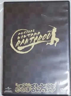 DVDミュージカル忍たま乱太郎 1弾