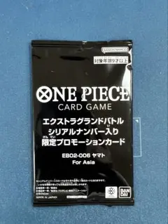 シリアルヤマト エクバ 未開封品 - メルカリ
