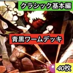 B-2 青黒ワームデッキ　値下げ交渉大歓迎！！