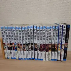 呪術廻戦 1〜18巻＋0.5＋小説版＋公式ファンブック