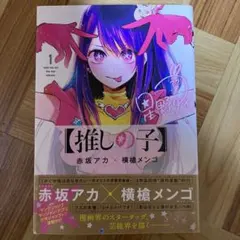 2025年最新】推しの子 初版の人気アイテム - メルカリ