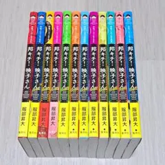 全巻セット】 邦画プレゼン女子高生 邦キチ! 映子さん 既刊全巻1〜14巻