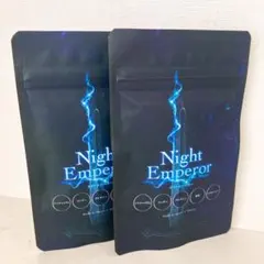 【最新】Night Emperor ナイトエンペラー 2袋 ⓪