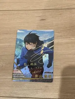 ハイキュー　バボカ　影山　サイン入りカード